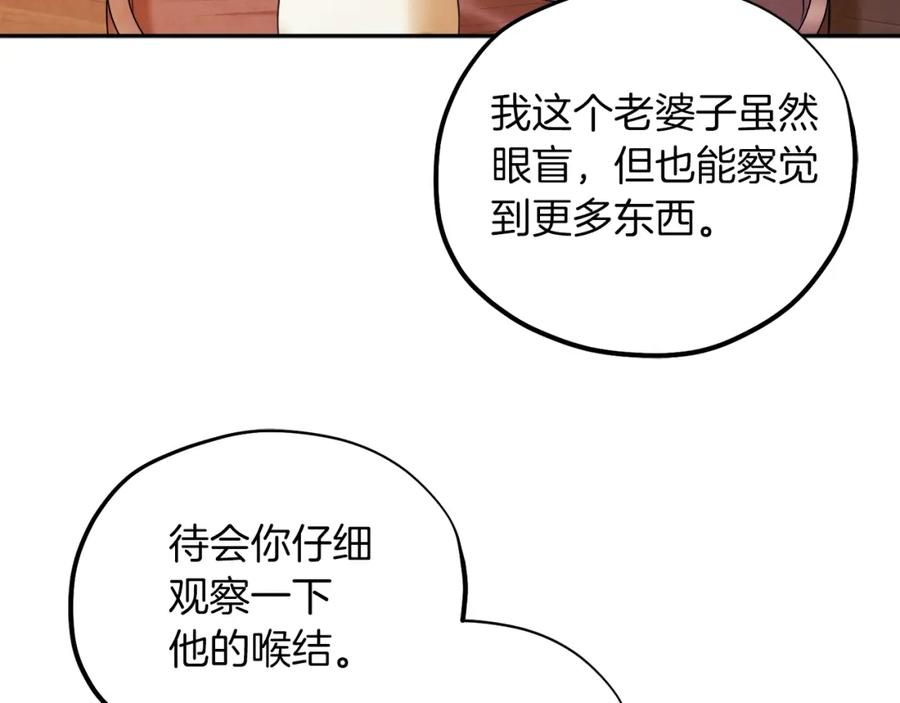 太阳的主人 - 第99话 相思成疾 - 第87张图