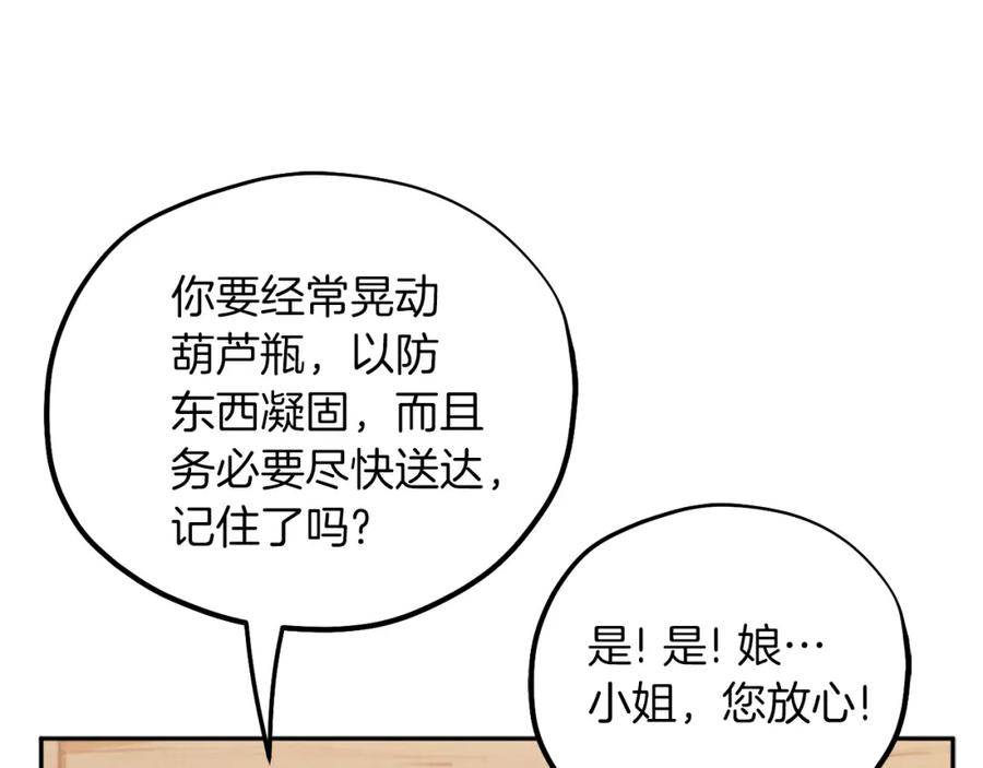 太阳的主人 - 第99话 相思成疾 - 第127张图