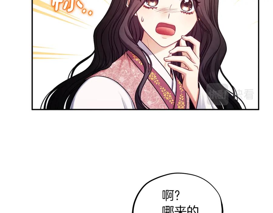 太阳的主人 - 第99话 相思成疾 - 第72张图