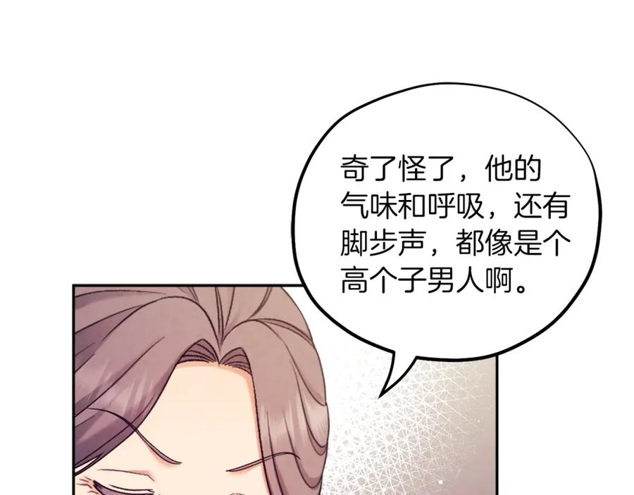 太阳的主人 - 第99话 相思成疾 - 第82张图