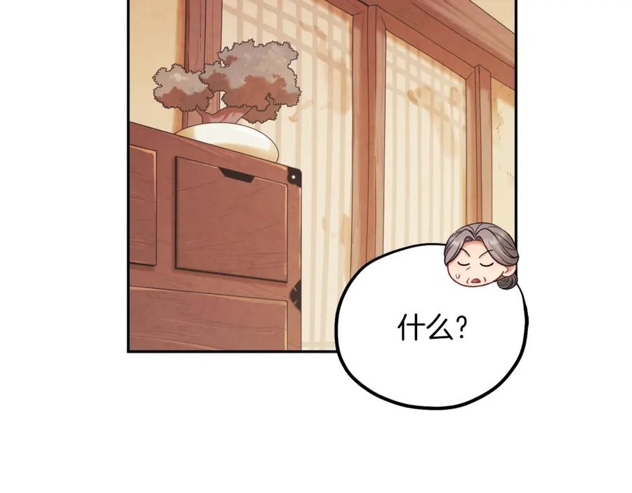 太阳的主人 - 第99话 相思成疾 - 第78张图