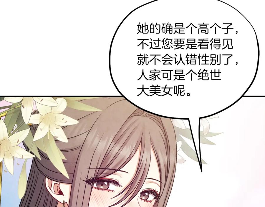 太阳的主人 - 第99话 相思成疾 - 第84张图