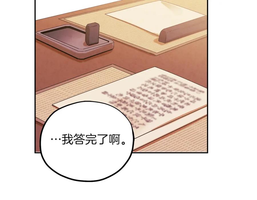 太阳的主人 - 第99话 相思成疾 - 第136张图