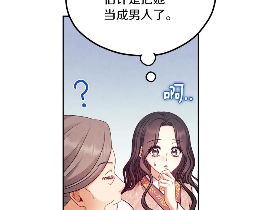 太阳的主人 - 第99话 相思成疾 - 第75张图