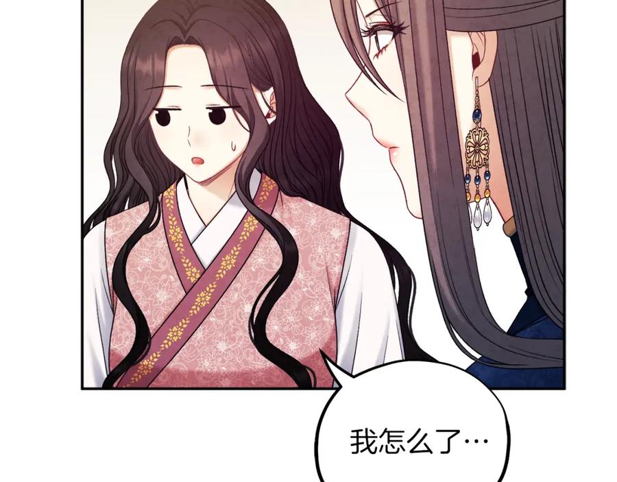 太阳的主人 - 第99话 相思成疾 - 第134张图