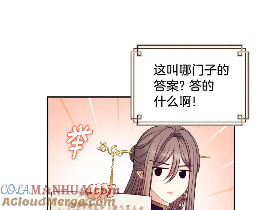 太阳的主人 - 第99话 相思成疾 - 第137张图