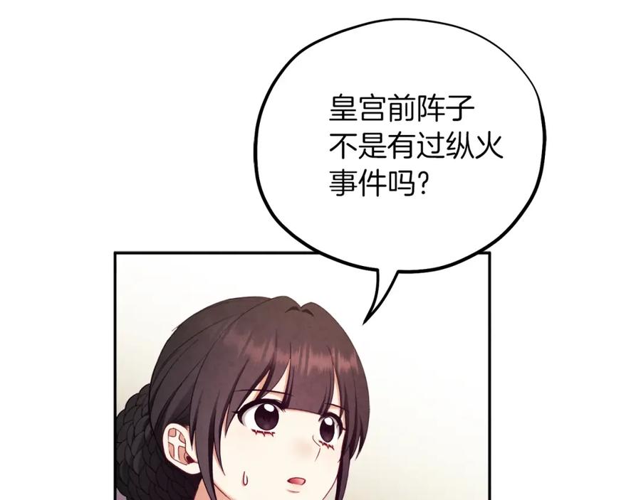 太阳的主人 - 第99话 相思成疾 - 第159张图