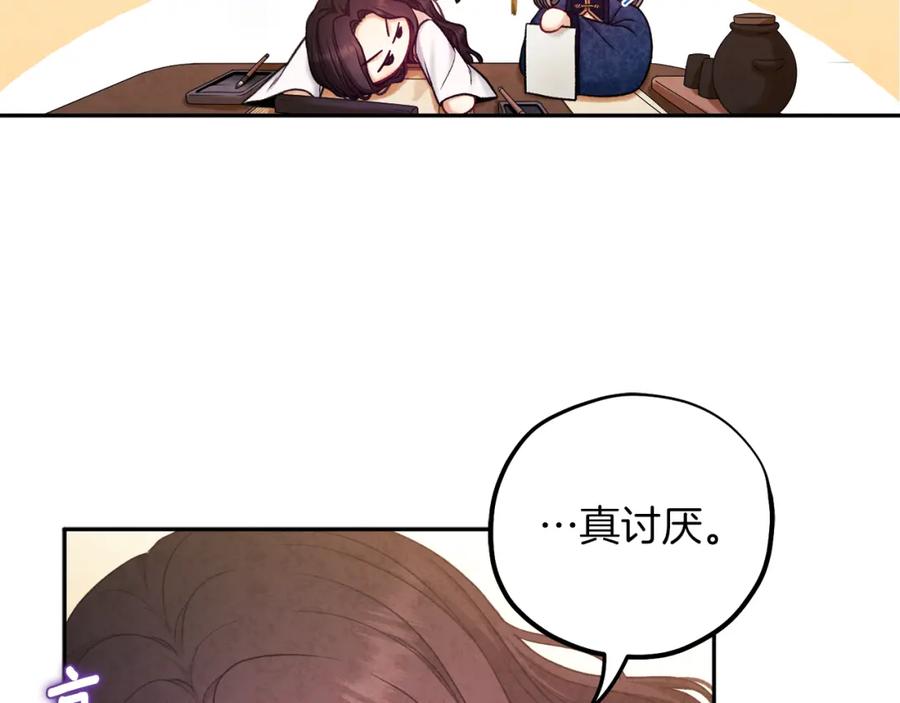 太阳的主人 - 第99话 相思成疾 - 第16张图