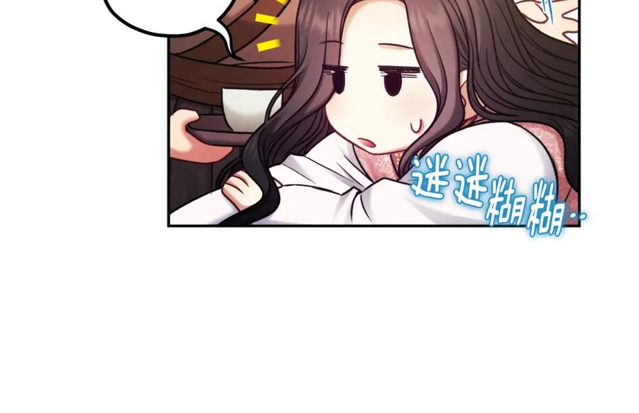 太阳的主人 - 第99话 相思成疾 - 第67张图