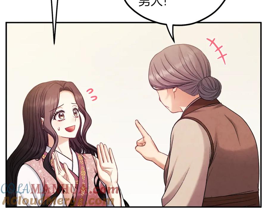 太阳的主人 - 第99话 相思成疾 - 第93张图