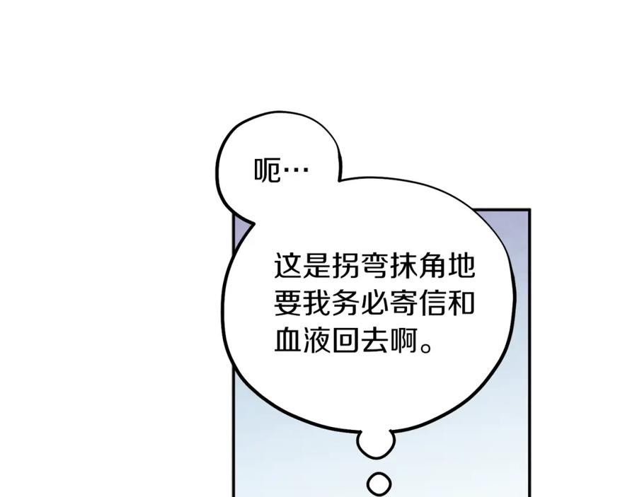 太阳的主人 - 第99话 相思成疾 - 第119张图