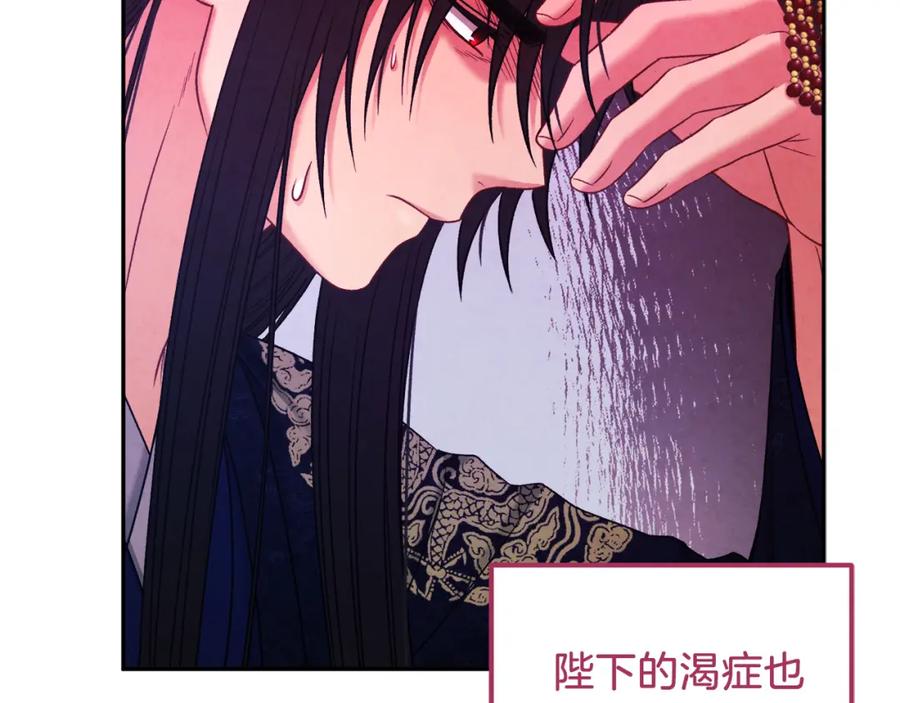 太阳的主人 - 第99话 相思成疾 - 第107张图