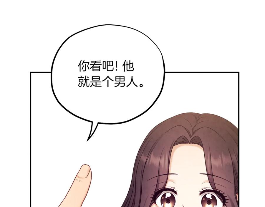 太阳的主人 - 第99话 相思成疾 - 第90张图