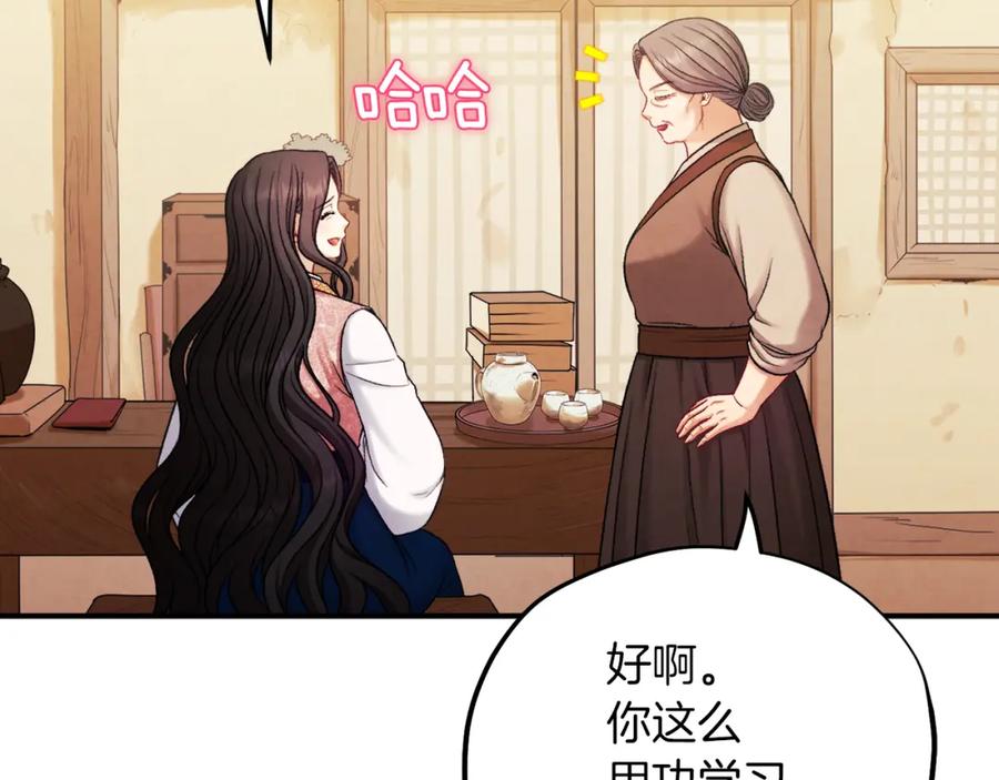 太阳的主人 - 第99话 相思成疾 - 第95张图