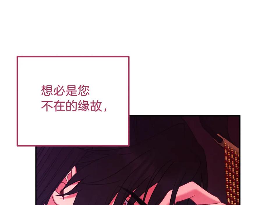 太阳的主人 - 第99话 相思成疾 - 第106张图