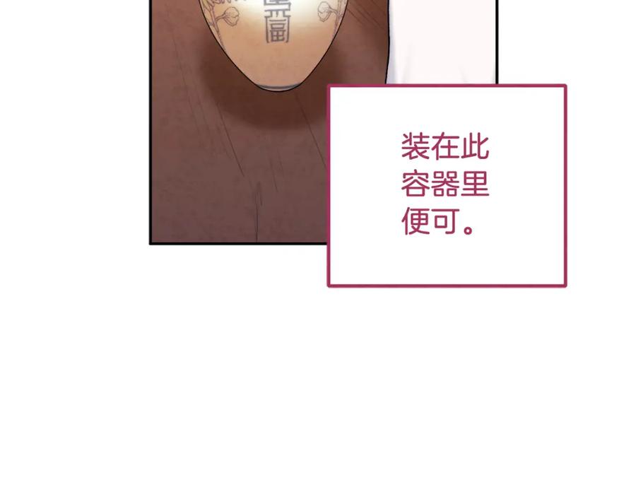 太阳的主人 - 第99话 相思成疾 - 第118张图