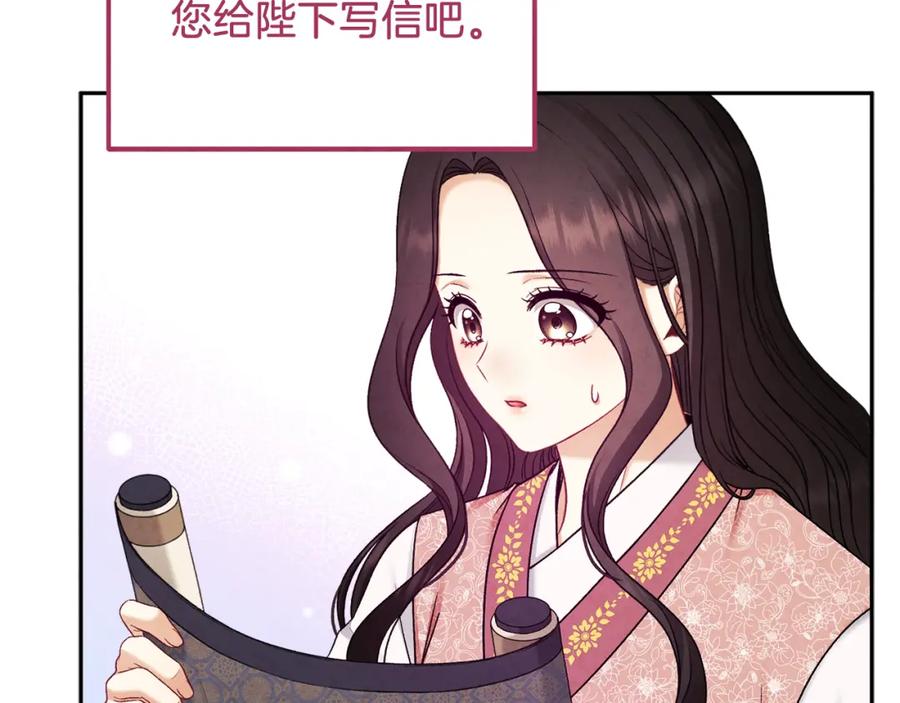 太阳的主人 - 第99话 相思成疾 - 第115张图