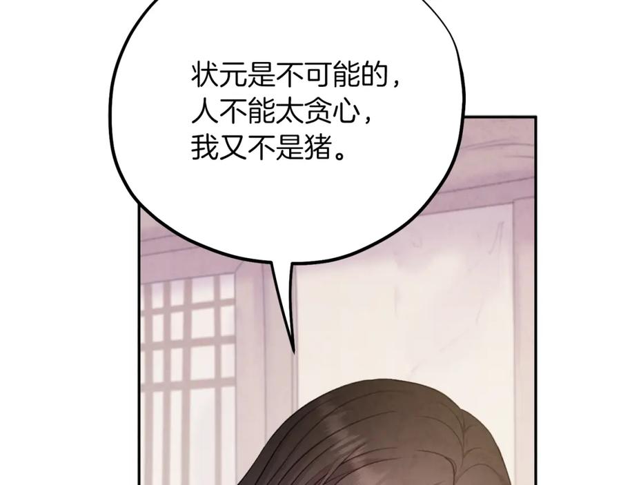 太阳的主人 - 第100话 全军覆没 - 第122张图