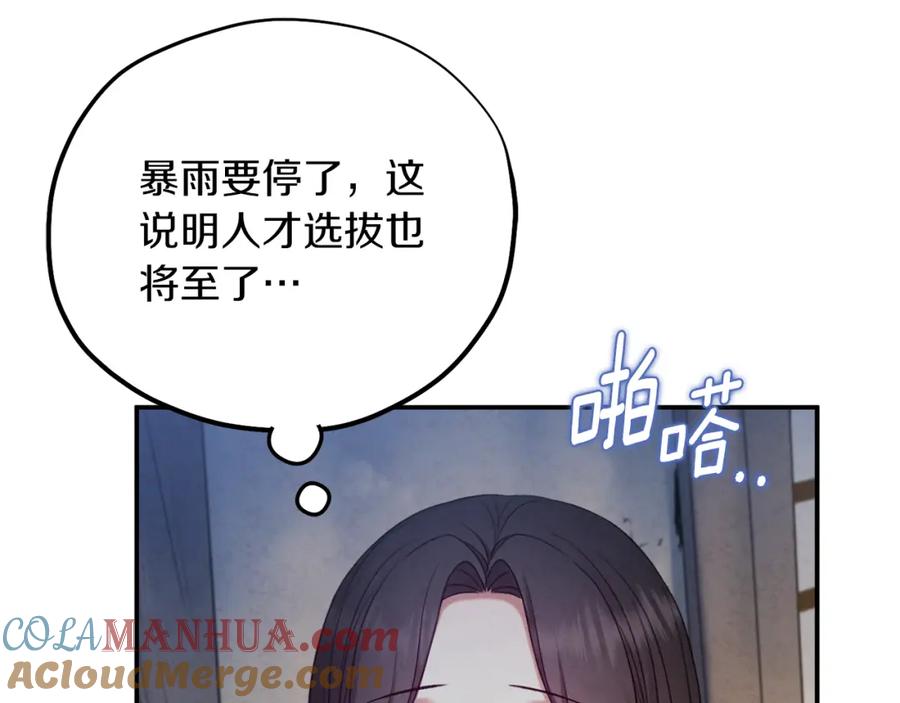 太阳的主人 - 第100话 全军覆没 - 第93张图