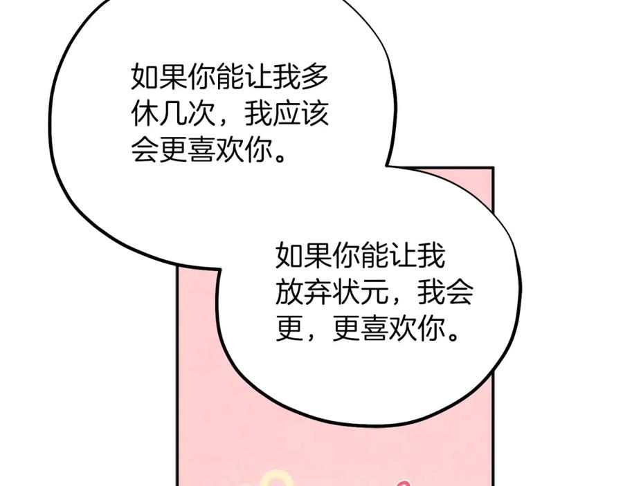 太阳的主人 - 第100话 全军覆没 - 第134张图