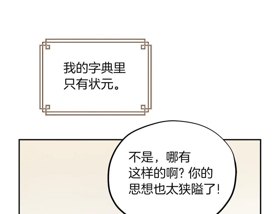 太阳的主人 - 第100话 全军覆没 - 第100张图