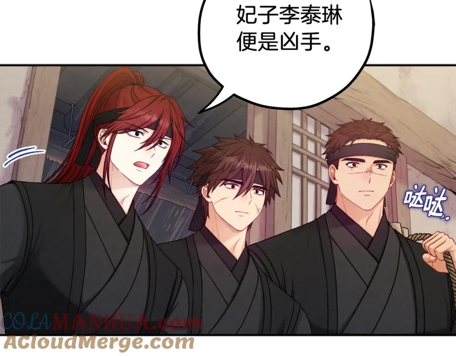 太阳的主人 - 第100话 全军覆没 - 第25张图