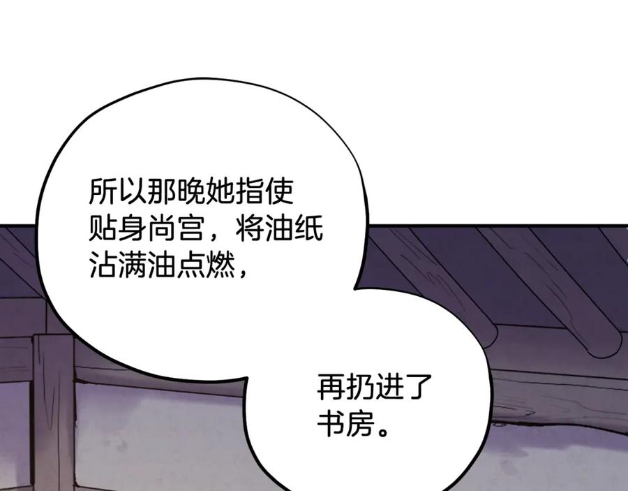 太阳的主人 - 第100话 全军覆没 - 第35张图