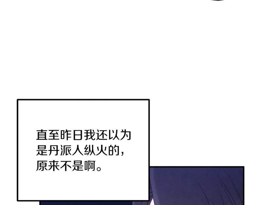 太阳的主人 - 第100话 全军覆没 - 第18张图