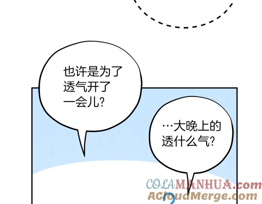 太阳的主人 - 第100话 全军覆没 - 第45张图