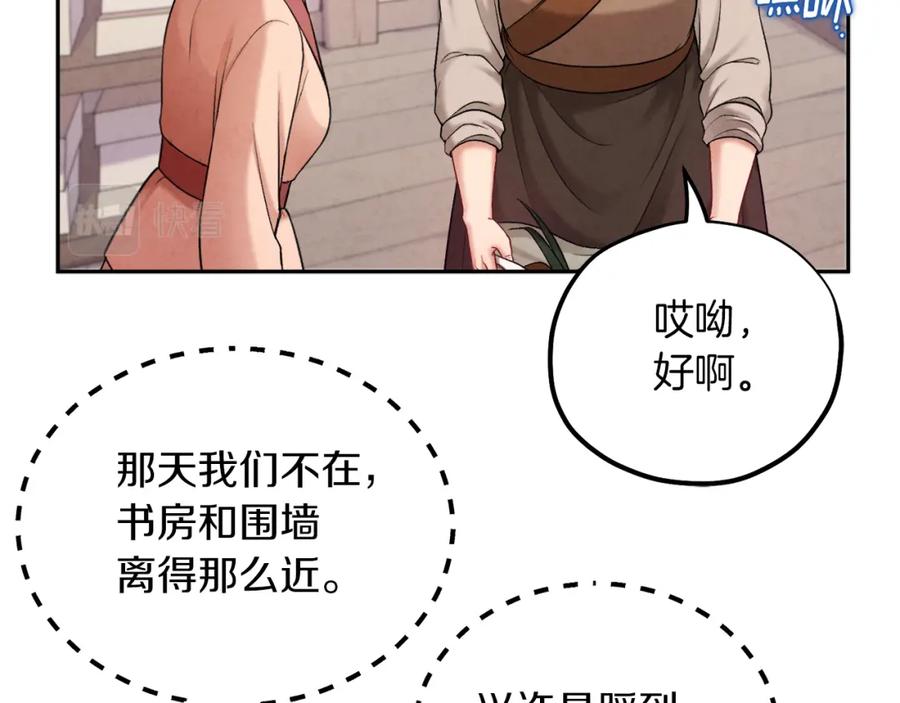 太阳的主人 - 第100话 全军覆没 - 第43张图