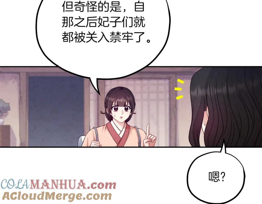 太阳的主人 - 第100话 全军覆没 - 第17张图