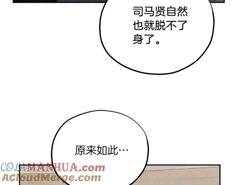 太阳的主人 - 第100话 全军覆没 - 第73张图