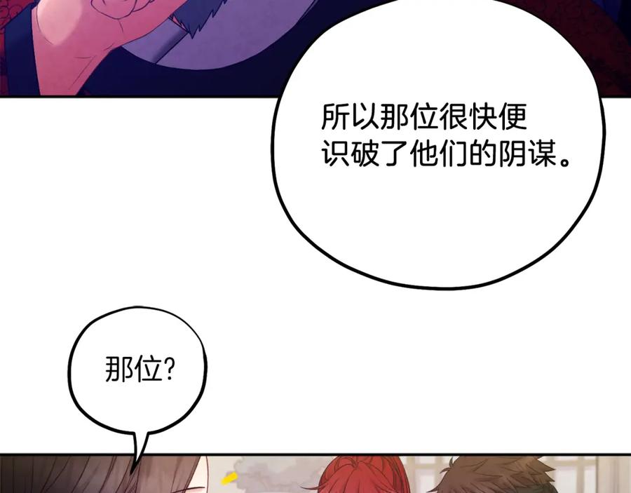 太阳的主人 - 第100话 全军覆没 - 第67张图