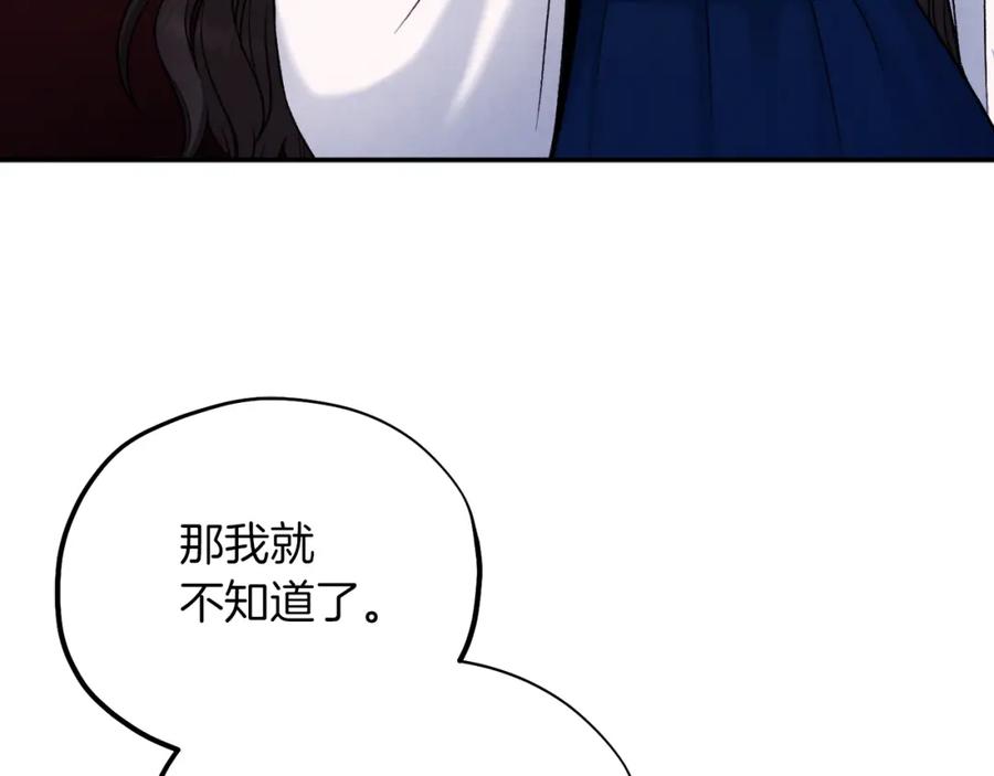 太阳的主人 - 第100话 全军覆没 - 第16张图