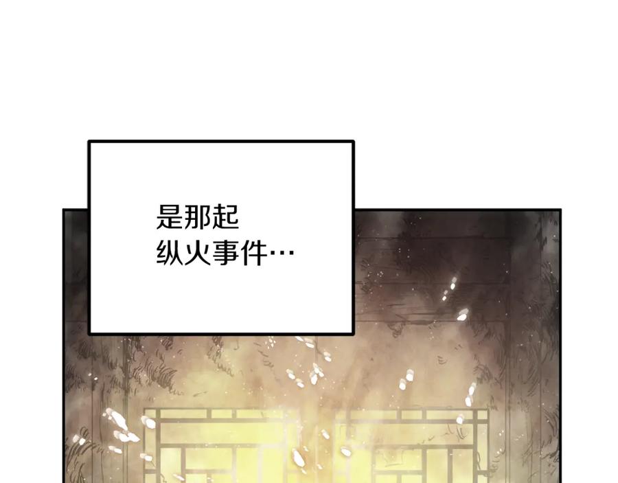 太阳的主人 - 第100话 全军覆没 - 第12张图