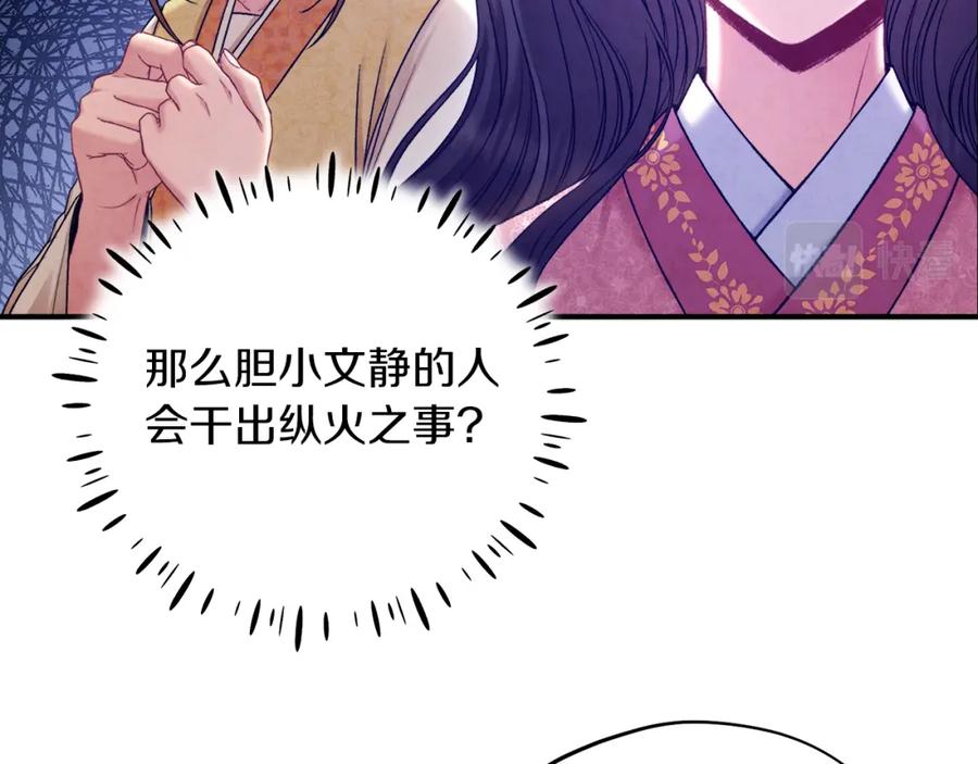 太阳的主人 - 第100话 全军覆没 - 第28张图