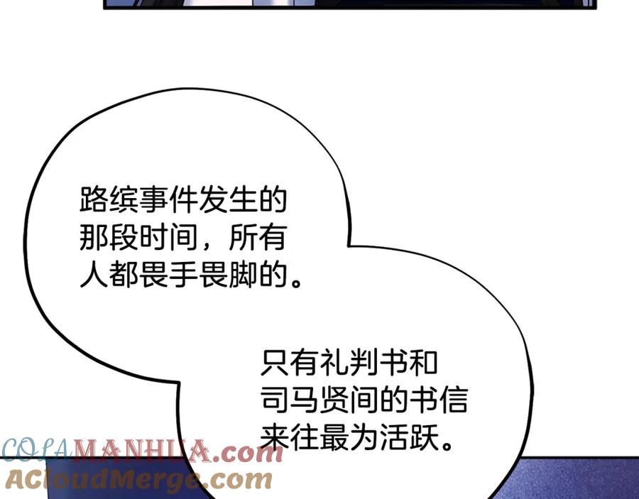 太阳的主人 - 第100话 全军覆没 - 第65张图