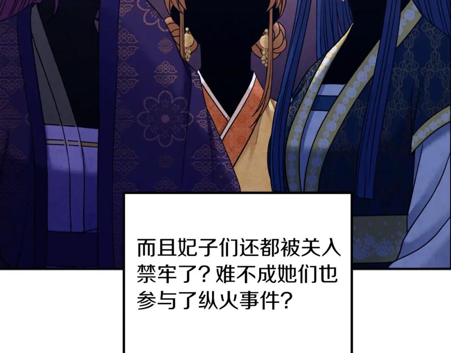 太阳的主人 - 第100话 全军覆没 - 第22张图