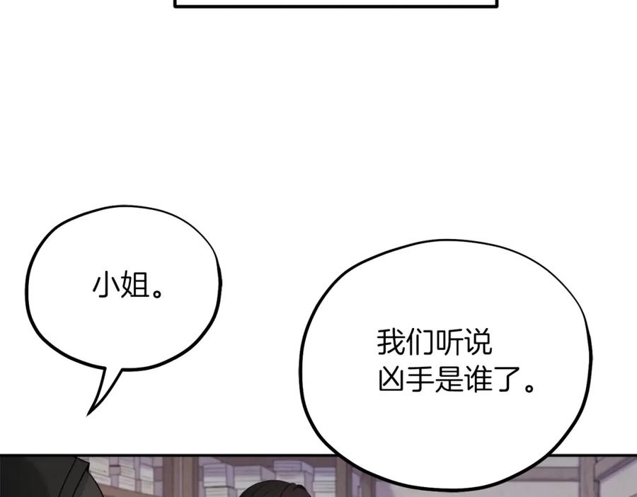 太阳的主人 - 第100话 全军覆没 - 第23张图