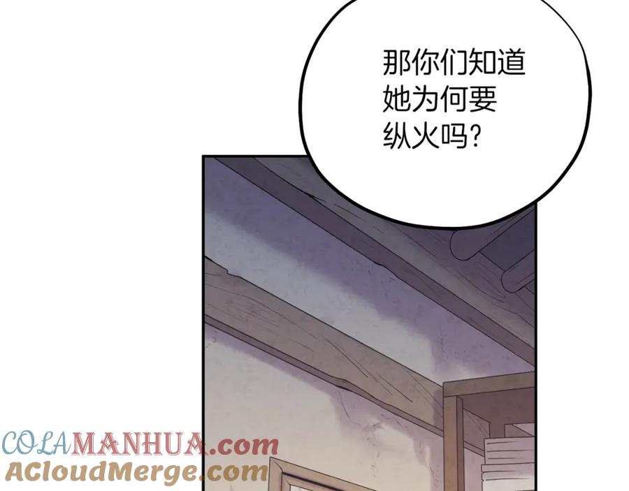 太阳的主人 - 第100话 全军覆没 - 第29张图