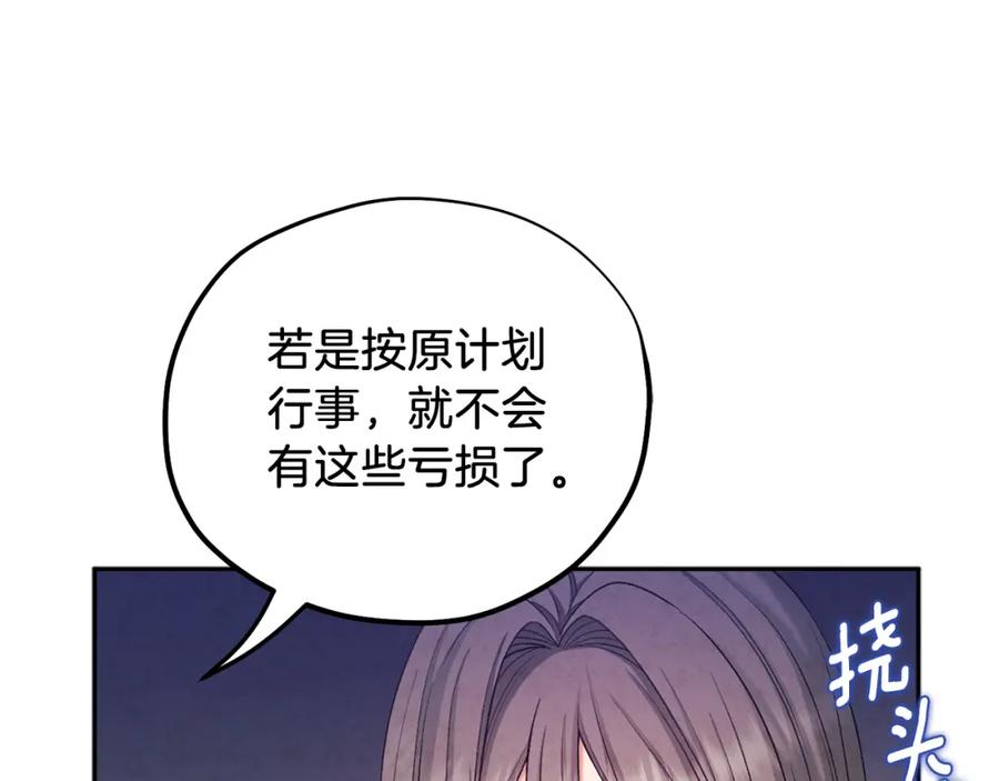 太阳的主人 - 第101话 偷听的人 - 第64张图