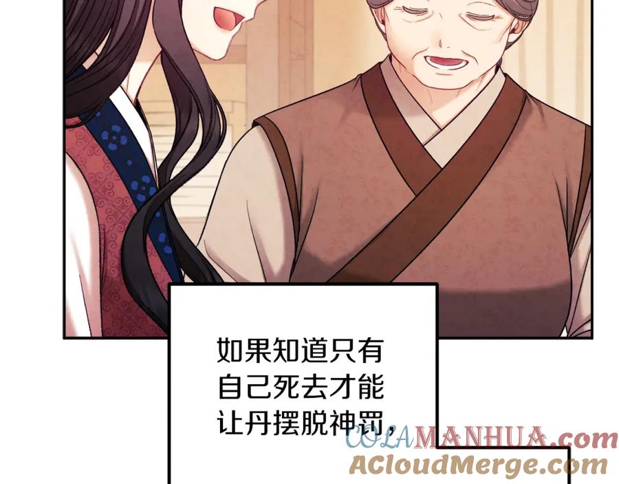 太阳的主人 - 第101话 偷听的人 - 第153张图