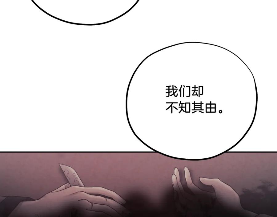 太阳的主人 - 第101话 偷听的人 - 第114张图