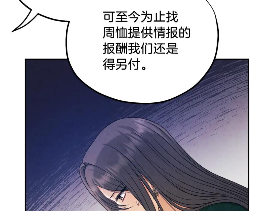 太阳的主人 - 第101话 偷听的人 - 第58张图