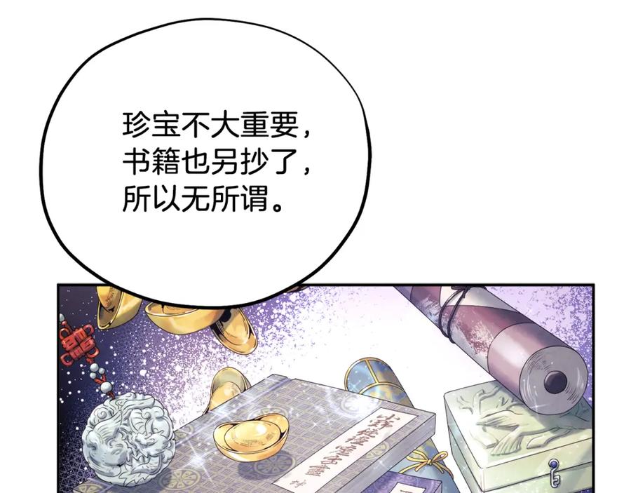 太阳的主人 - 第101话 偷听的人 - 第66张图