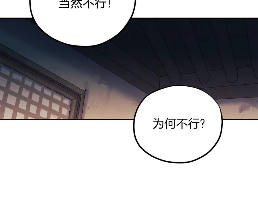 太阳的主人 - 第101话 偷听的人 - 第94张图