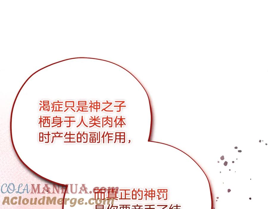 太阳的主人 - 第101话 偷听的人 - 第77张图