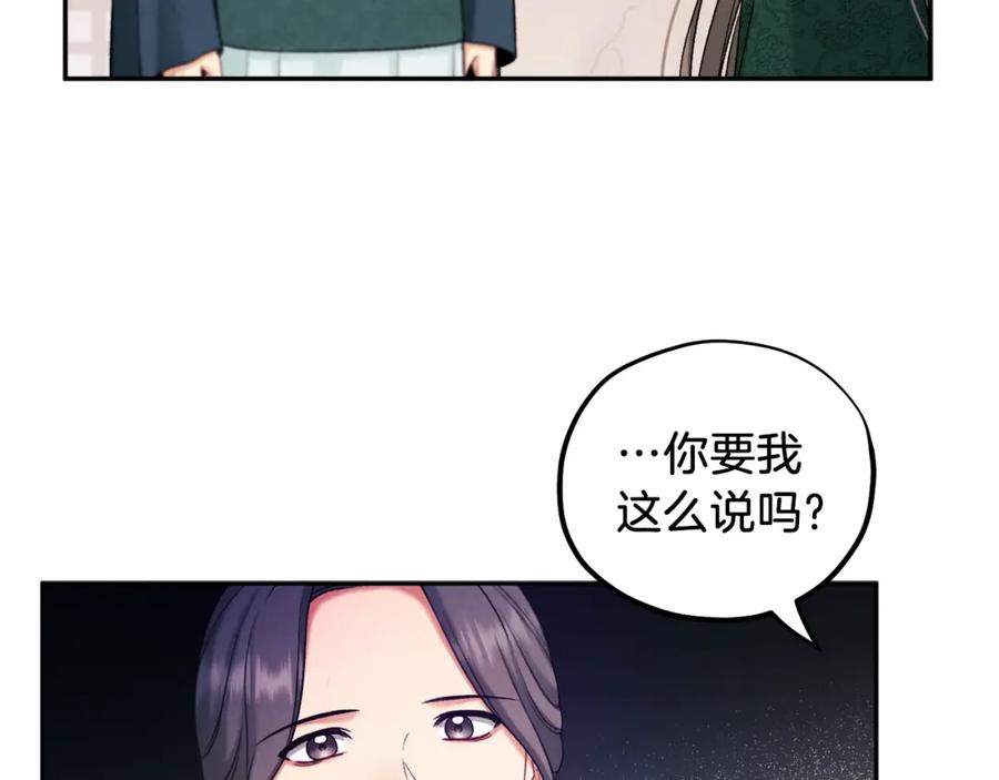 太阳的主人 - 第101话 偷听的人 - 第84张图