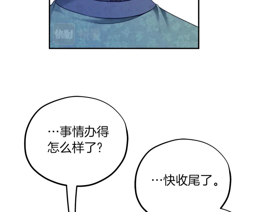 太阳的主人 - 第101话 偷听的人 - 第124张图