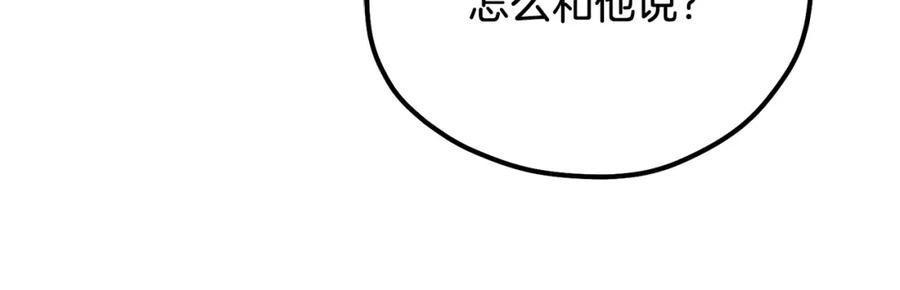 太阳的主人 - 第101话 偷听的人 - 第76张图